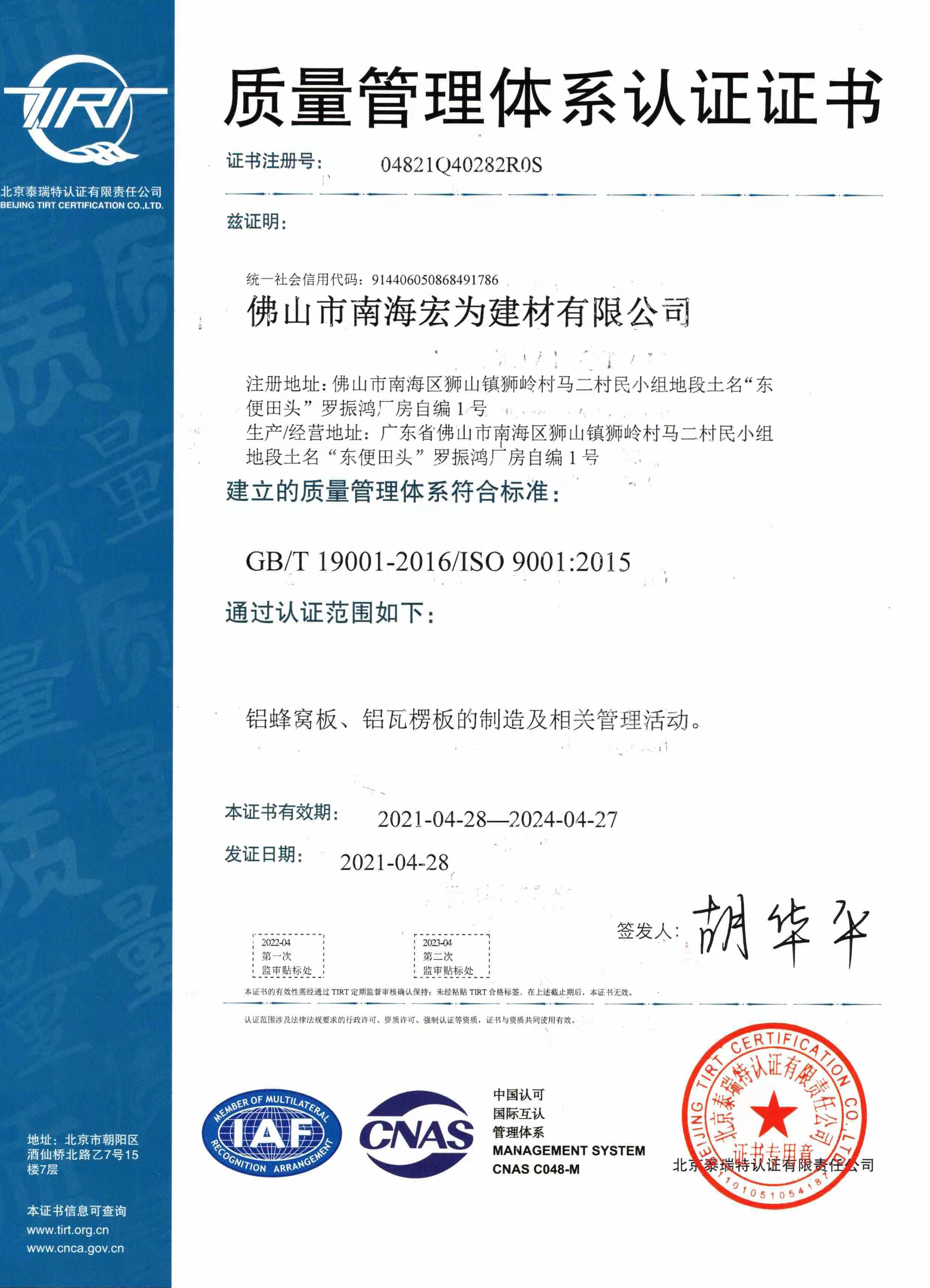 質量管理體系認證證書